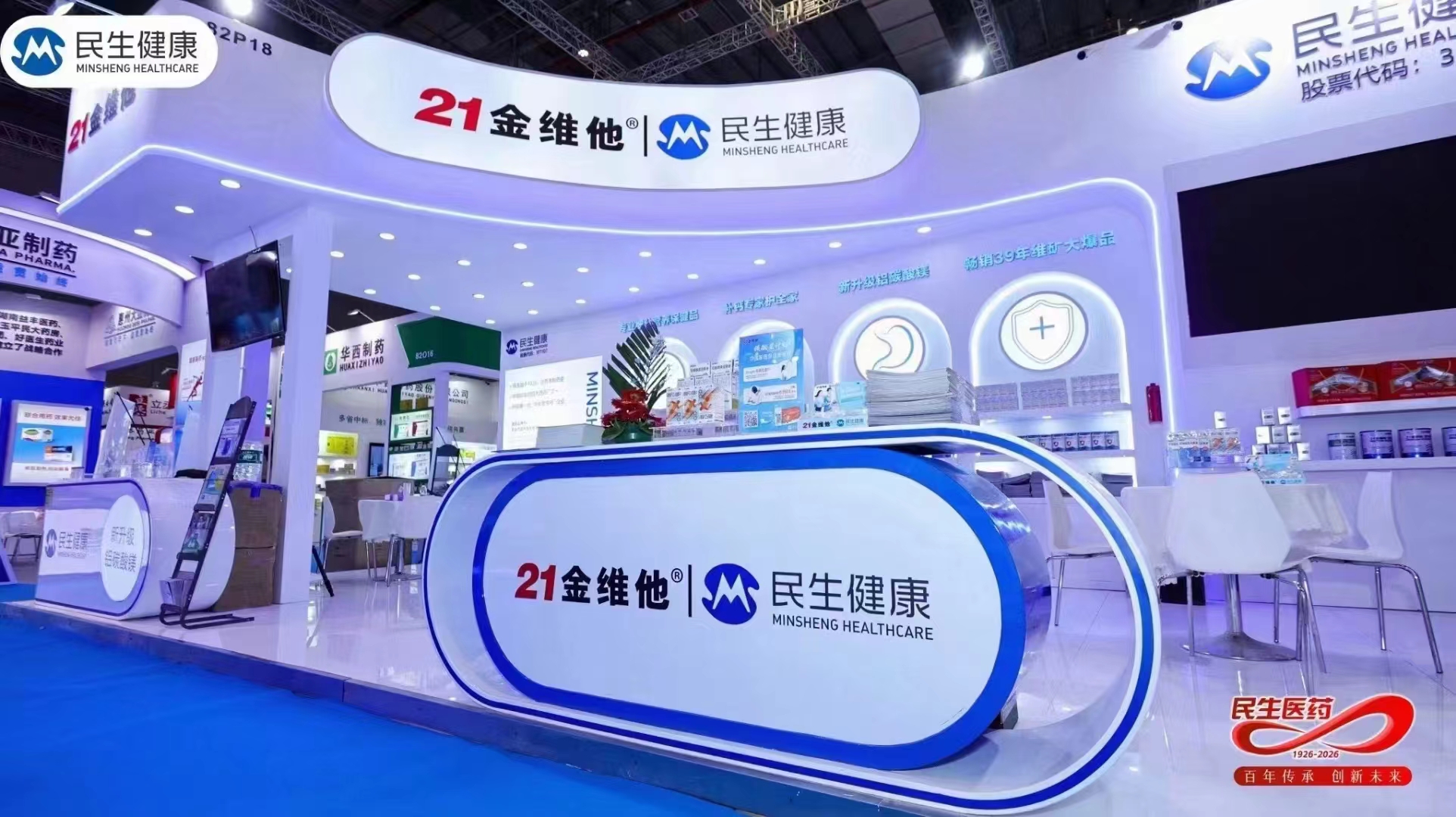 民生健康闪耀上海药交会，多维布局OTC护国人健康_企信源